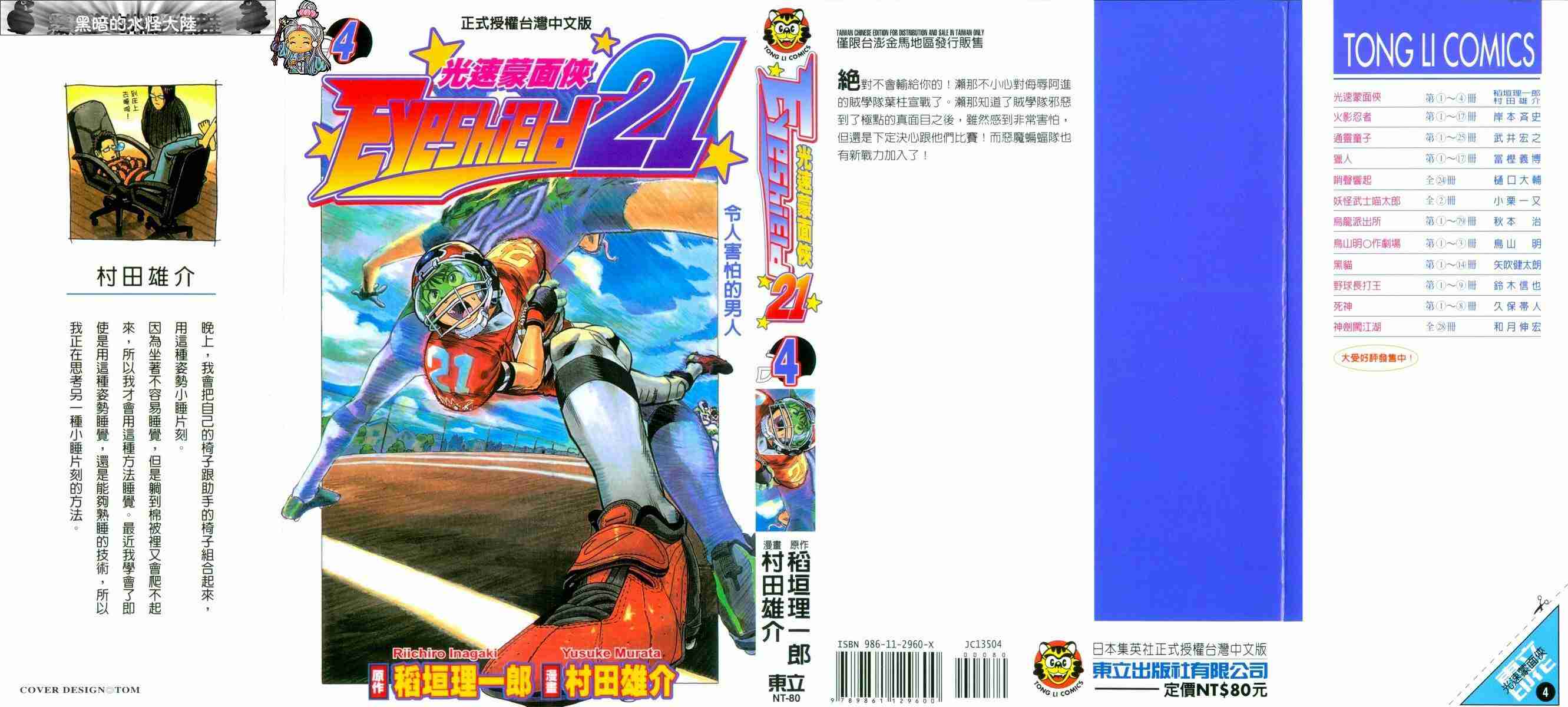 光速蒙面侠21号在哪可以免费观看漫画,第4卷1图