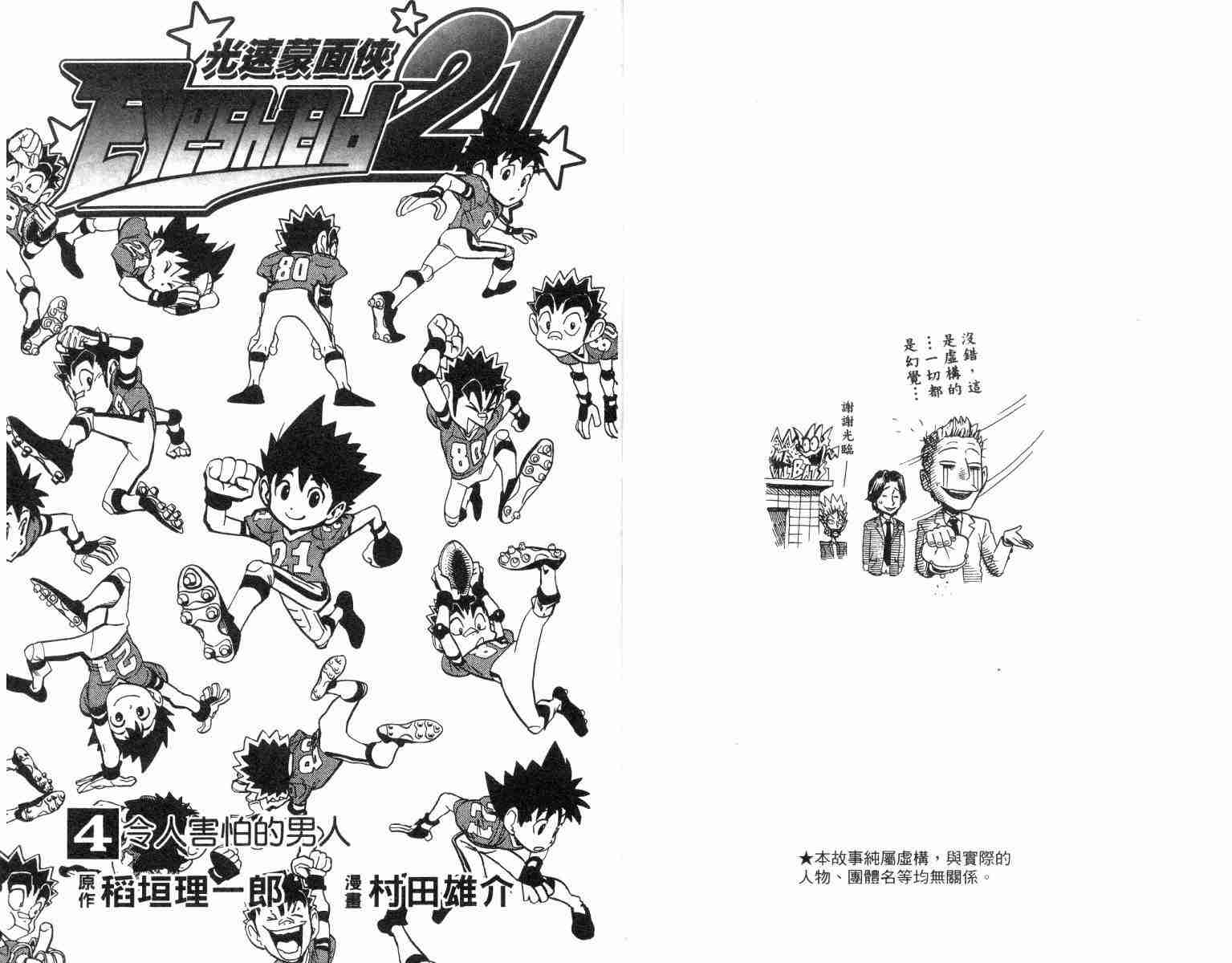 光速蒙面侠21号在哪可以免费观看漫画,第4卷2图