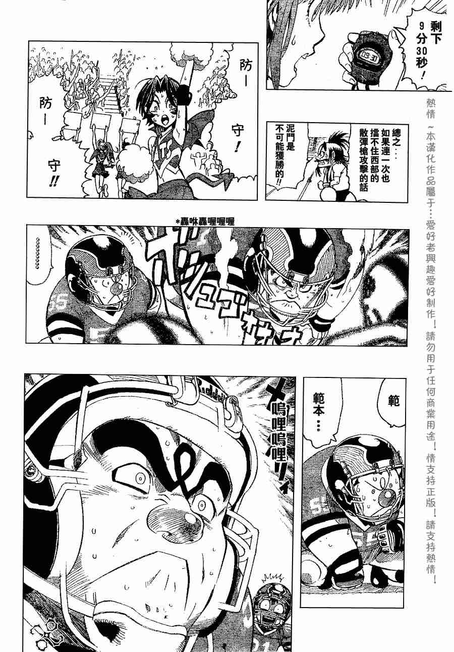 光速蒙面侠21号动漫在线看极速漫画,第146话3图