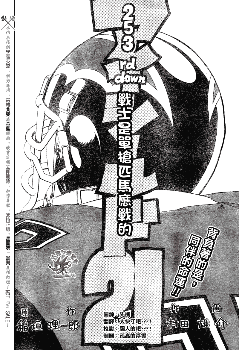 光速蒙面侠21号在哪可以免费观看漫画,第253话3图