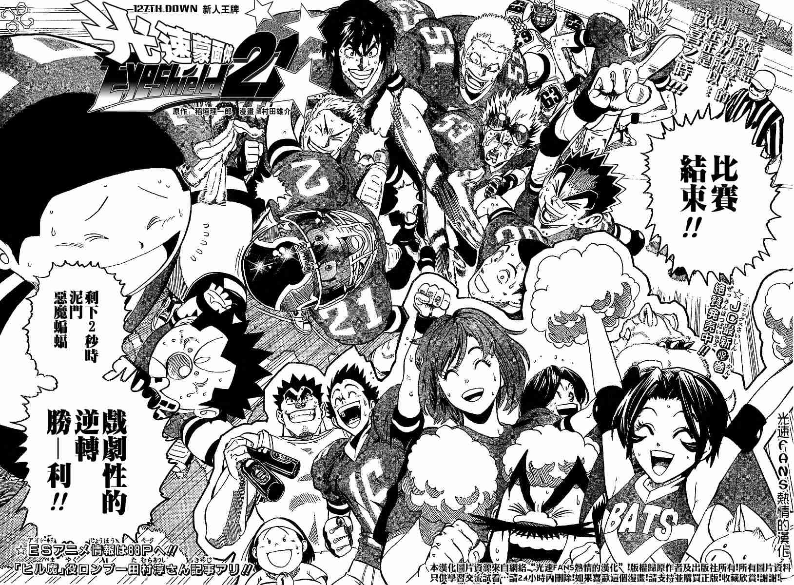 光速蒙面侠21号动漫漫画,第127话2图