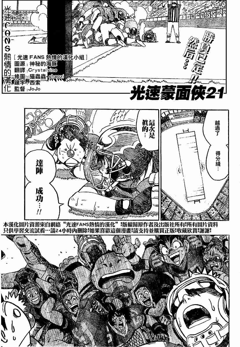 光速蒙面侠21号动漫漫画,第127话1图