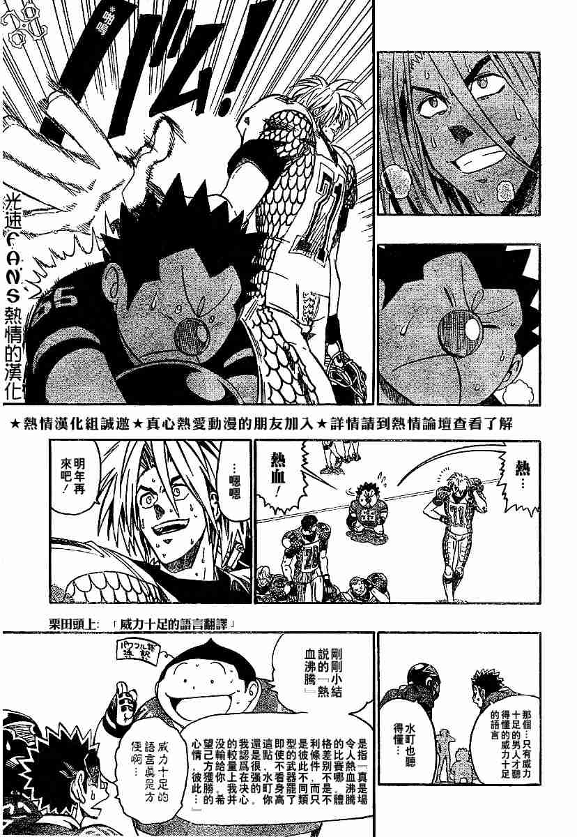 光速蒙面侠21号动漫漫画,第127话4图