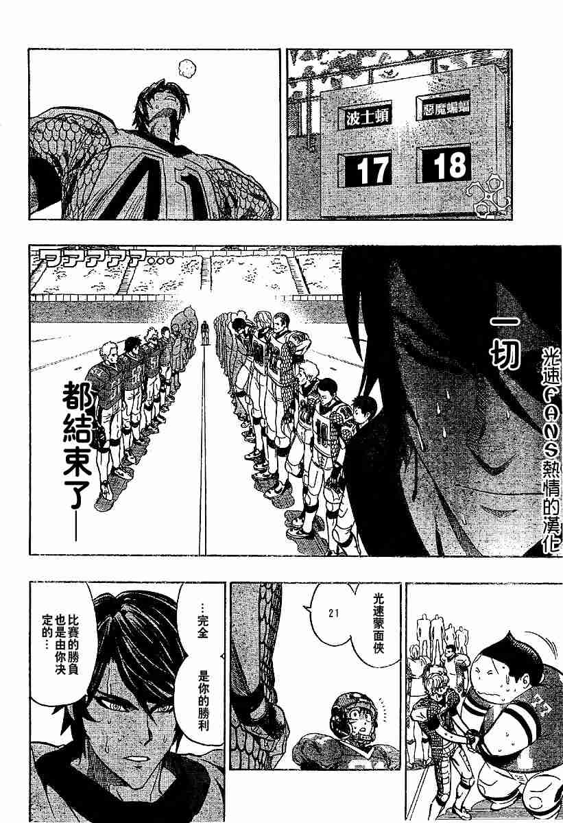 光速蒙面侠21号动漫漫画,第127话5图