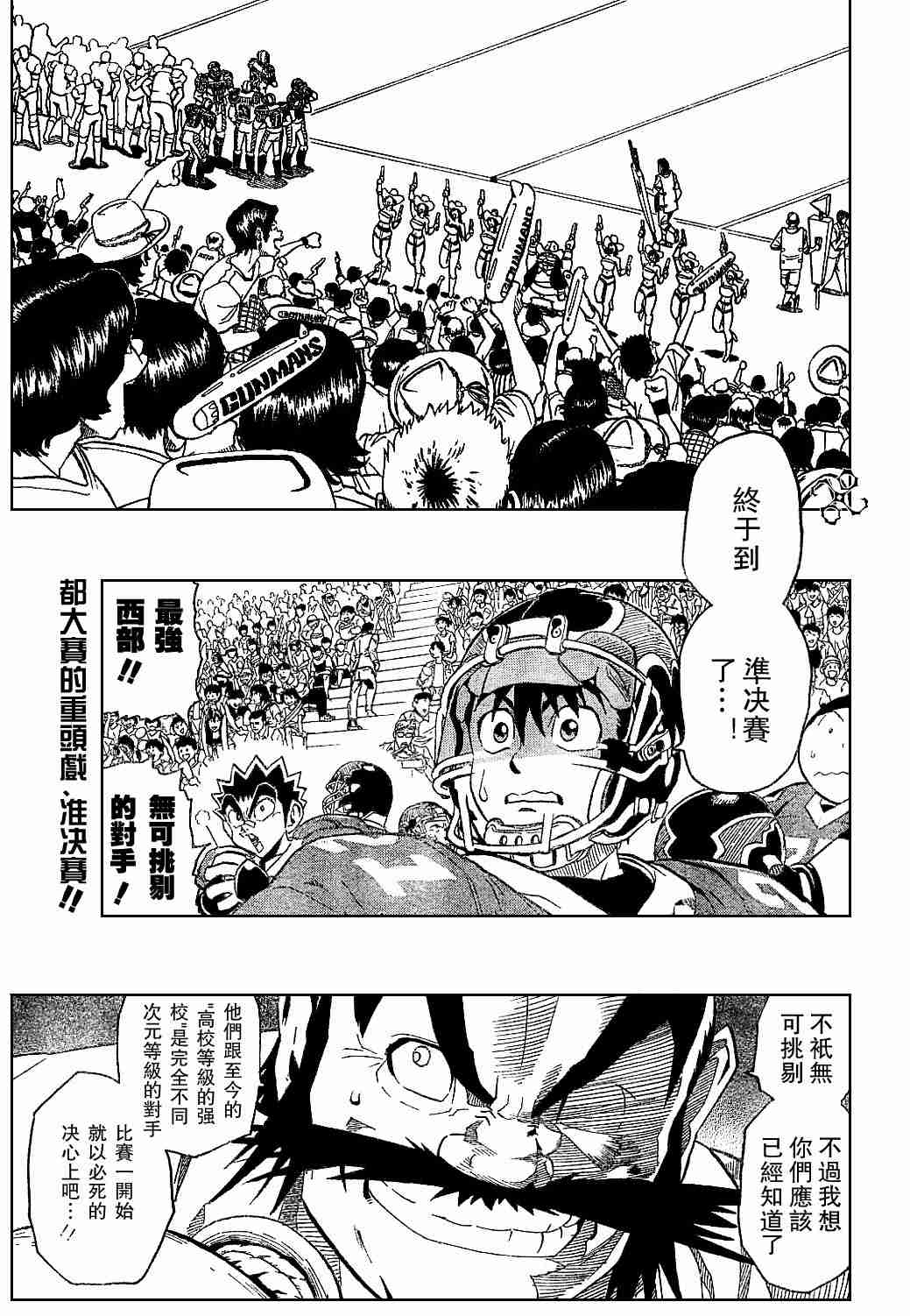 光速蒙面侠21号粤语版漫画,第134话3图