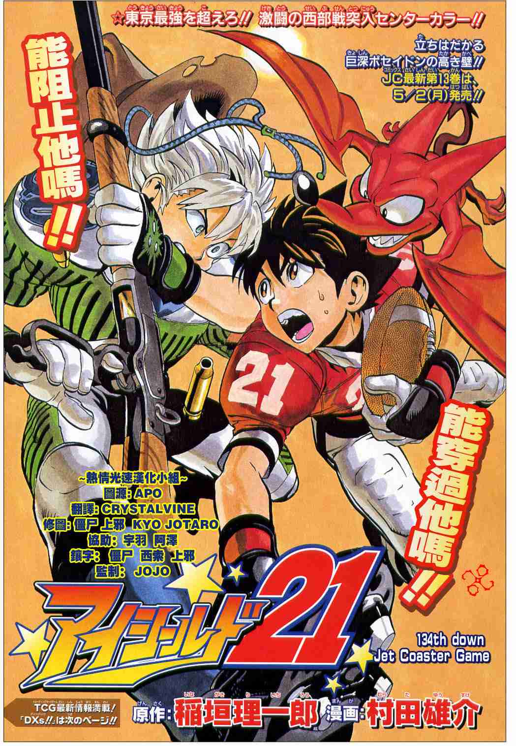 光速蒙面侠21号粤语版漫画,第134话1图