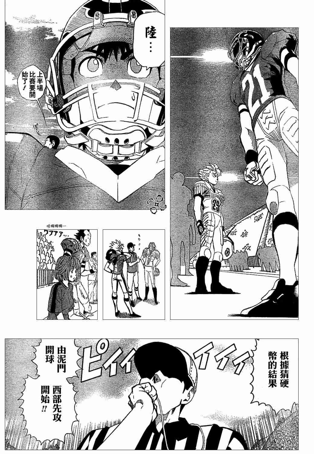 光速蒙面侠21号粤语版漫画,第134话5图