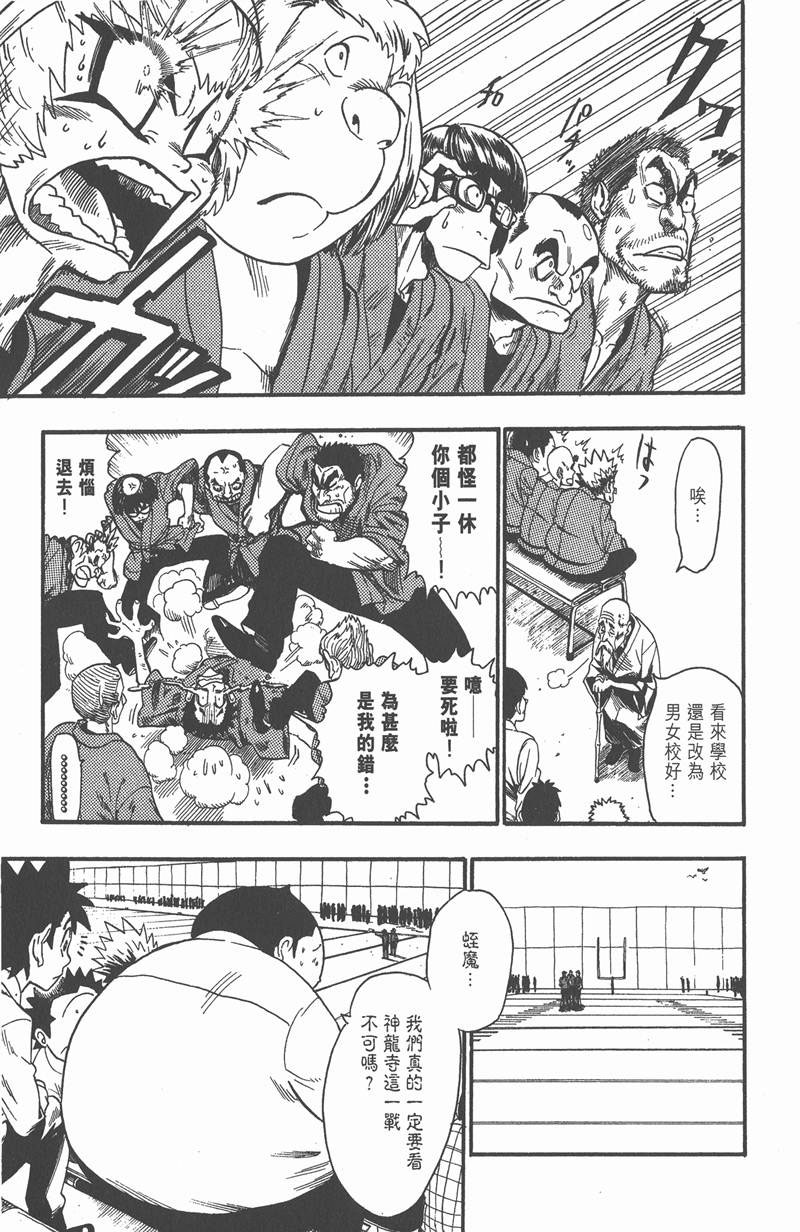 光速蒙面侠21实力漫画,第50话5图