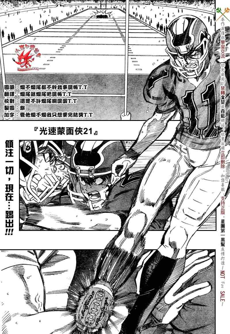光速蒙面侠21第1集漫画,第304话1图