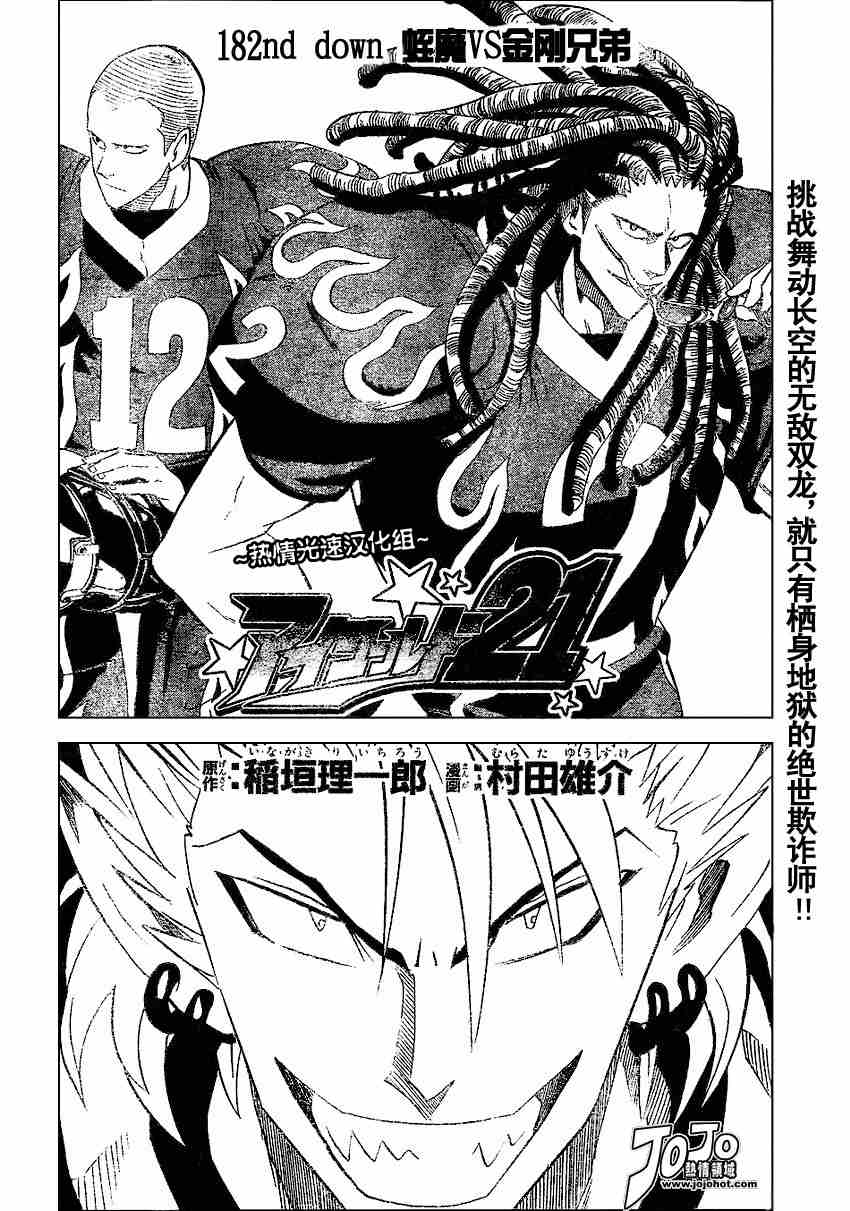 光速蒙面侠21号在线观看樱花漫画,第182话4图
