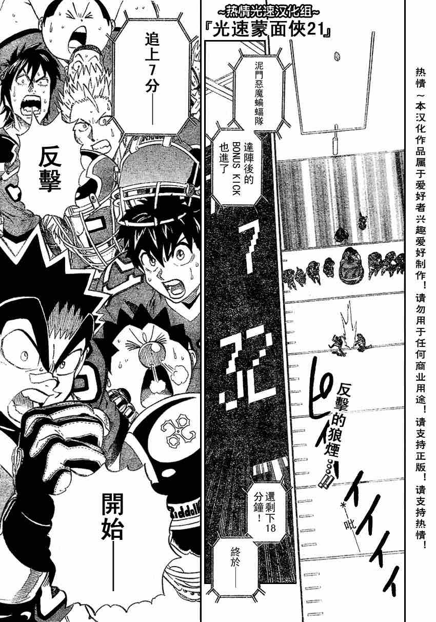 光速蒙面侠21号在线观看樱花漫画,第182话1图