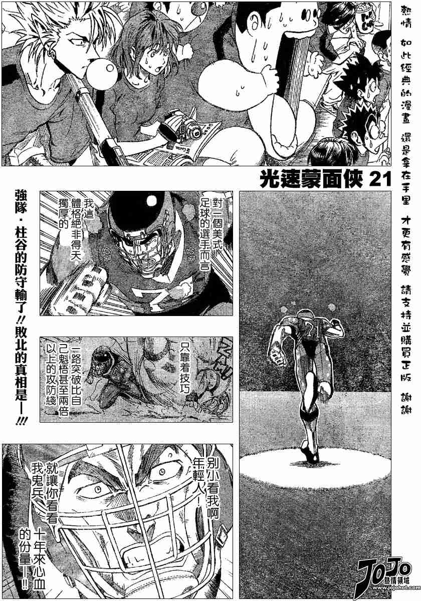 光速蒙面侠21号免费观看漫画,第107话1图