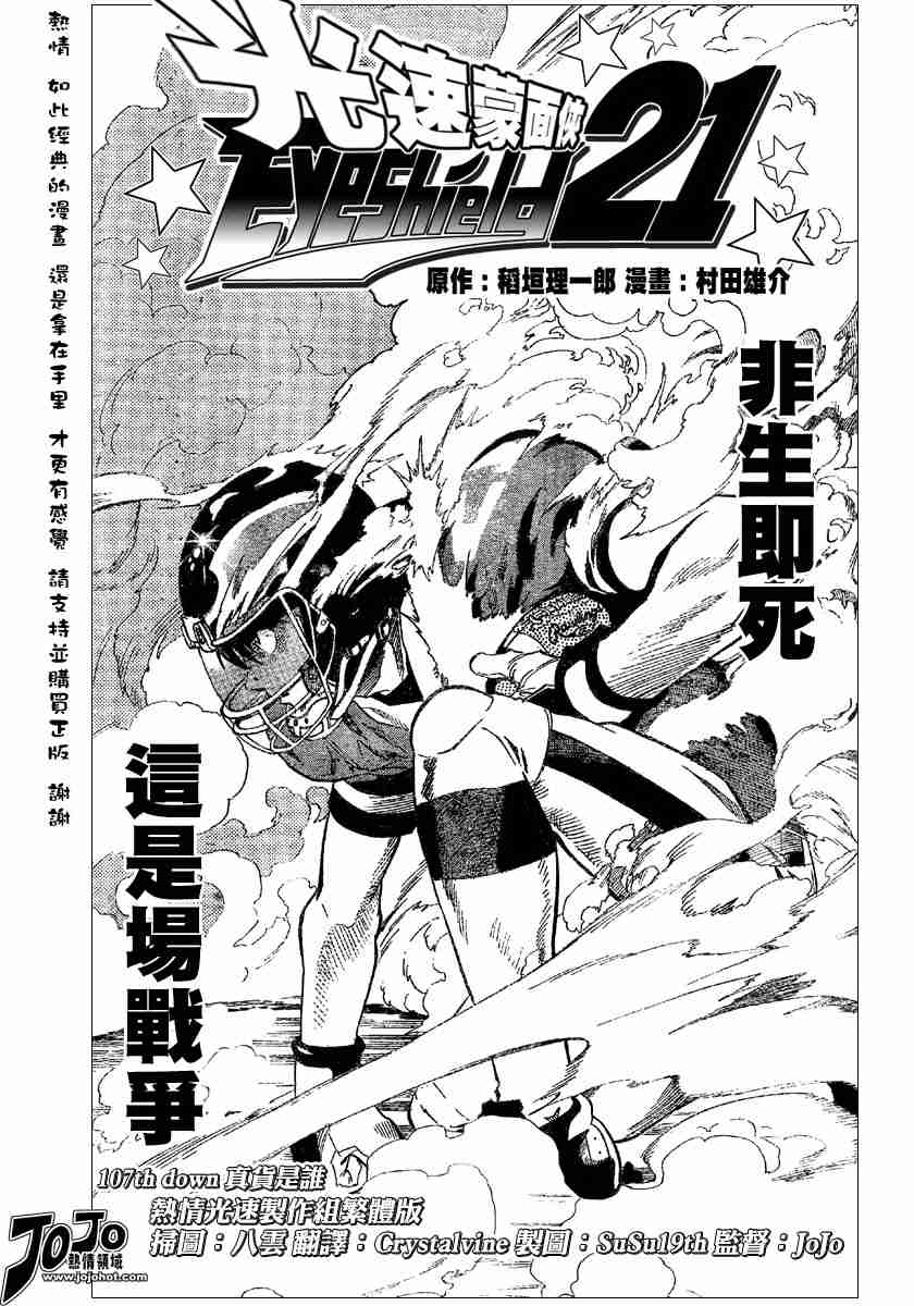 光速蒙面侠21号免费观看漫画,第107话4图