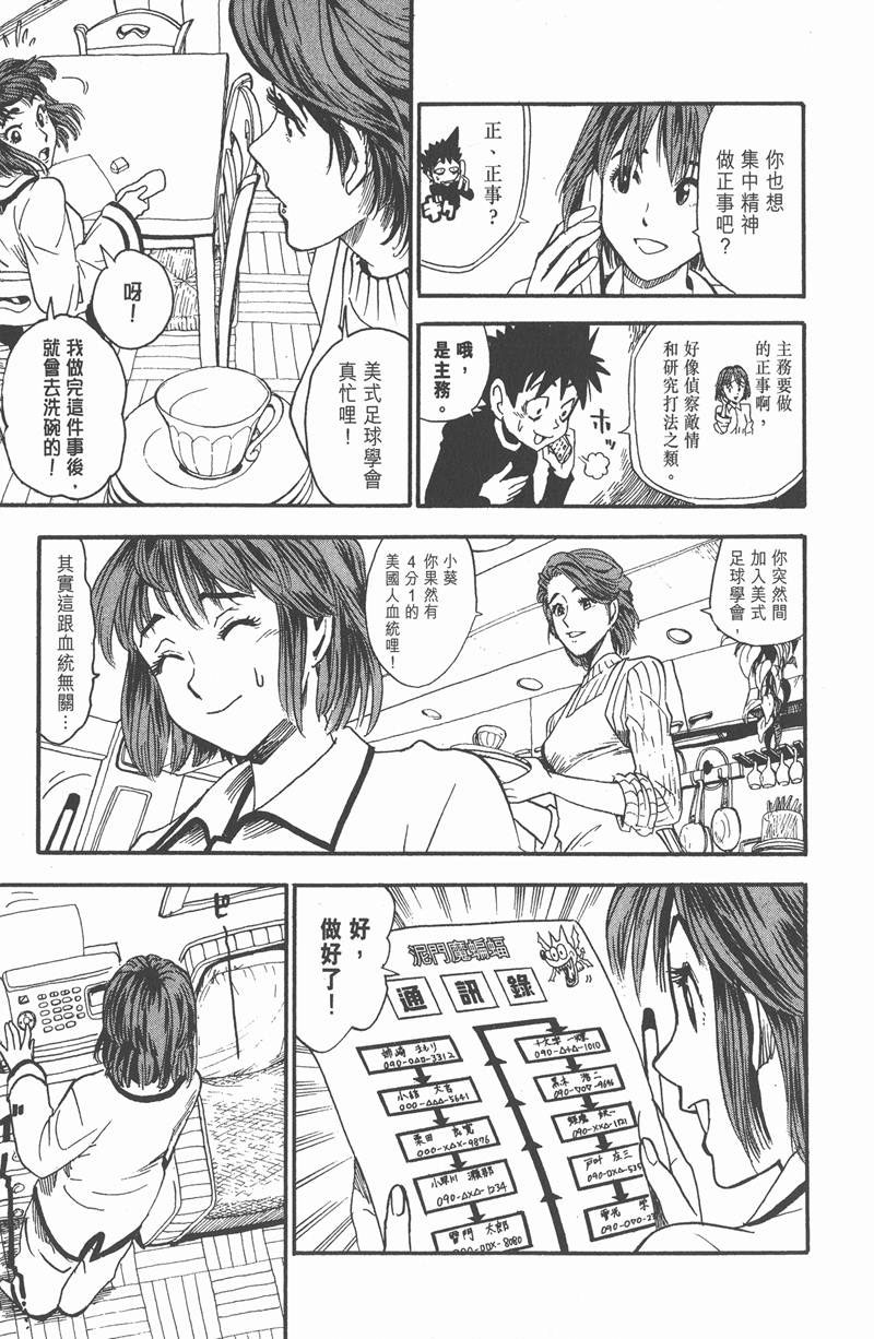 光速蒙面侠21号全集在线观看樱花漫画,第34话3图