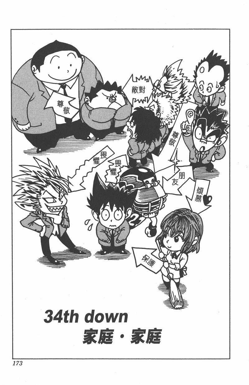 光速蒙面侠21号全集在线观看樱花漫画,第34话1图