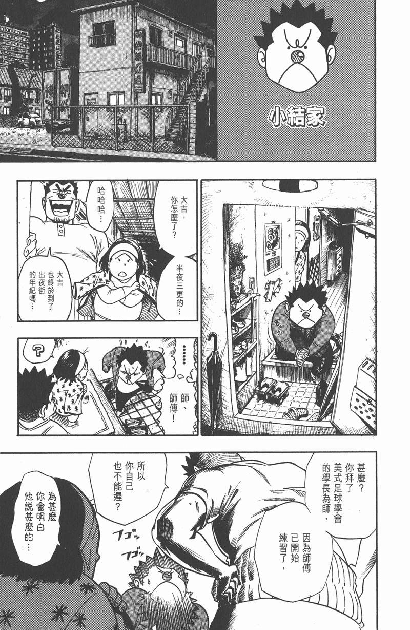光速蒙面侠21号全集在线观看樱花漫画,第34话5图