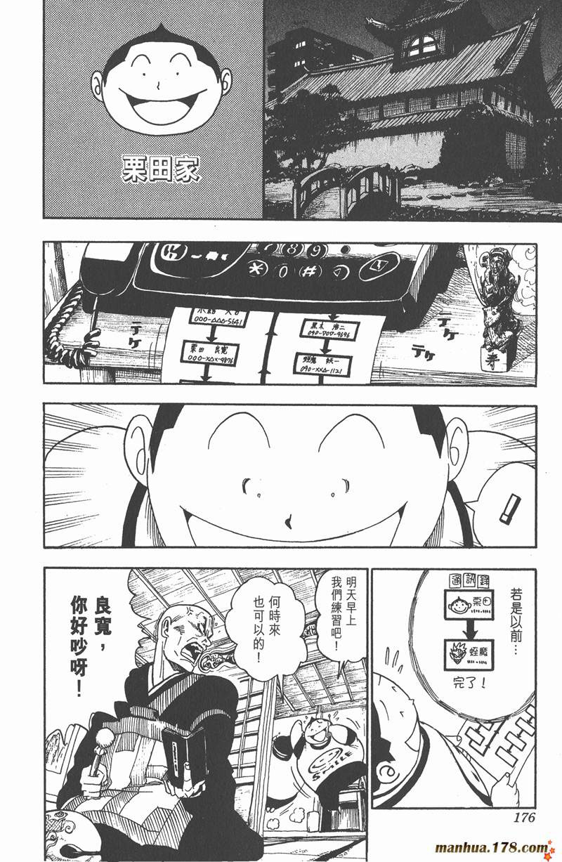 光速蒙面侠21号全集在线观看樱花漫画,第34话4图