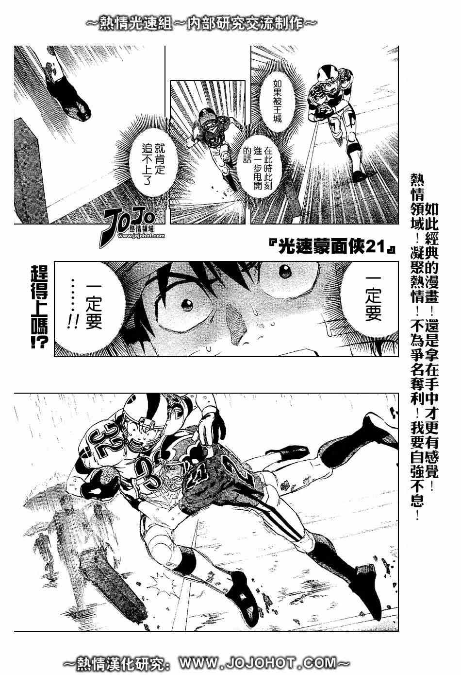 光速蒙面侠21号免费观看漫画,第222话1图