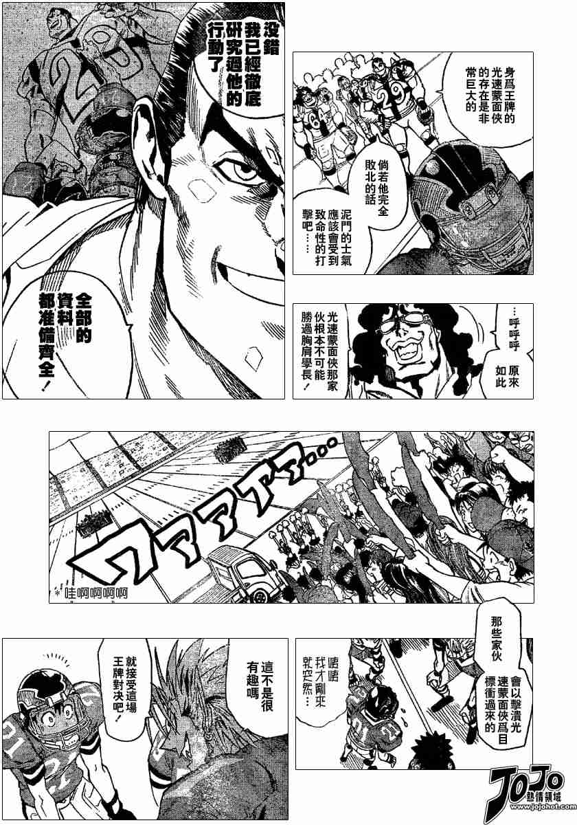 光速蒙面侠21百度网盘资源漫画,第98话5图