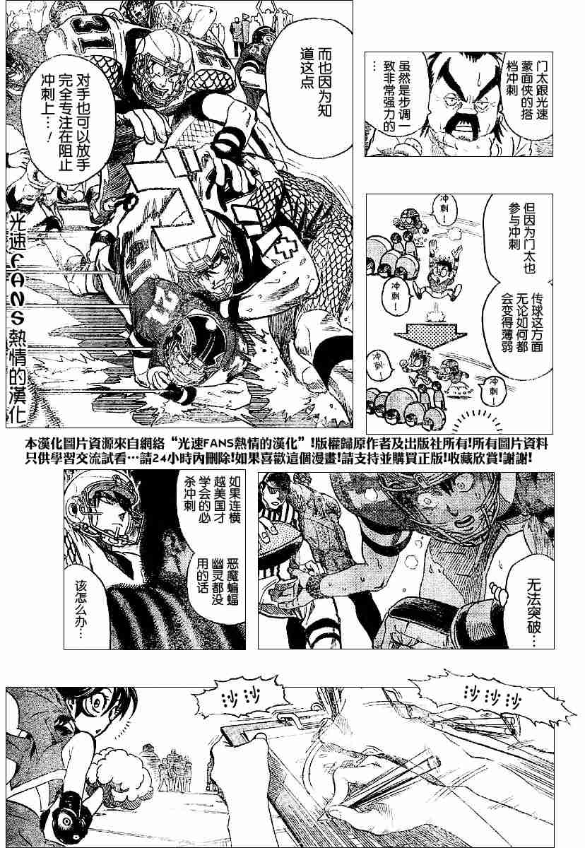 光速蒙面侠21第1集漫画,第123话5图