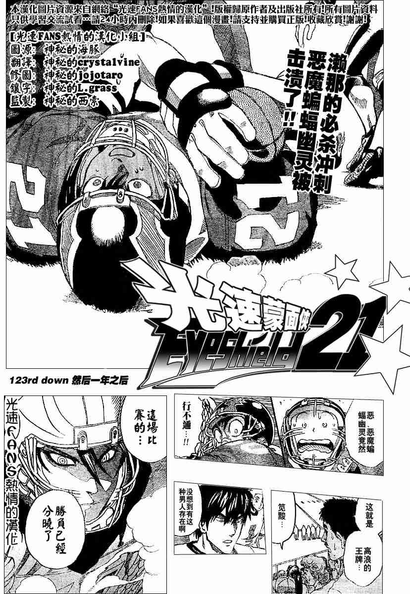 光速蒙面侠21第1集漫画,第123话1图