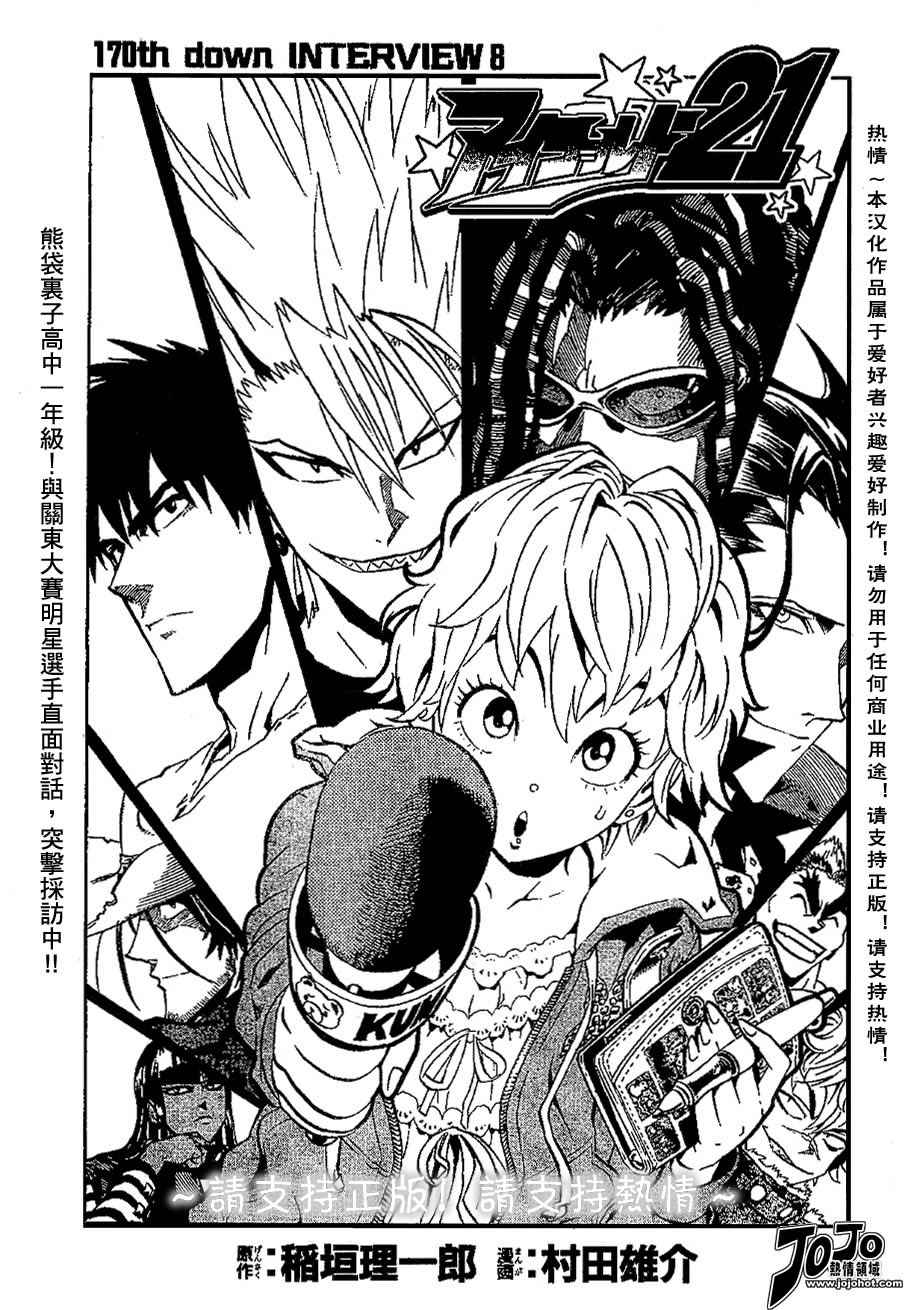 光速蒙面侠21号145漫画,第170话1图