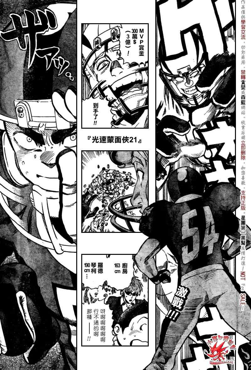 光速蒙面侠21号粤语在线播放漫画,第311话1图