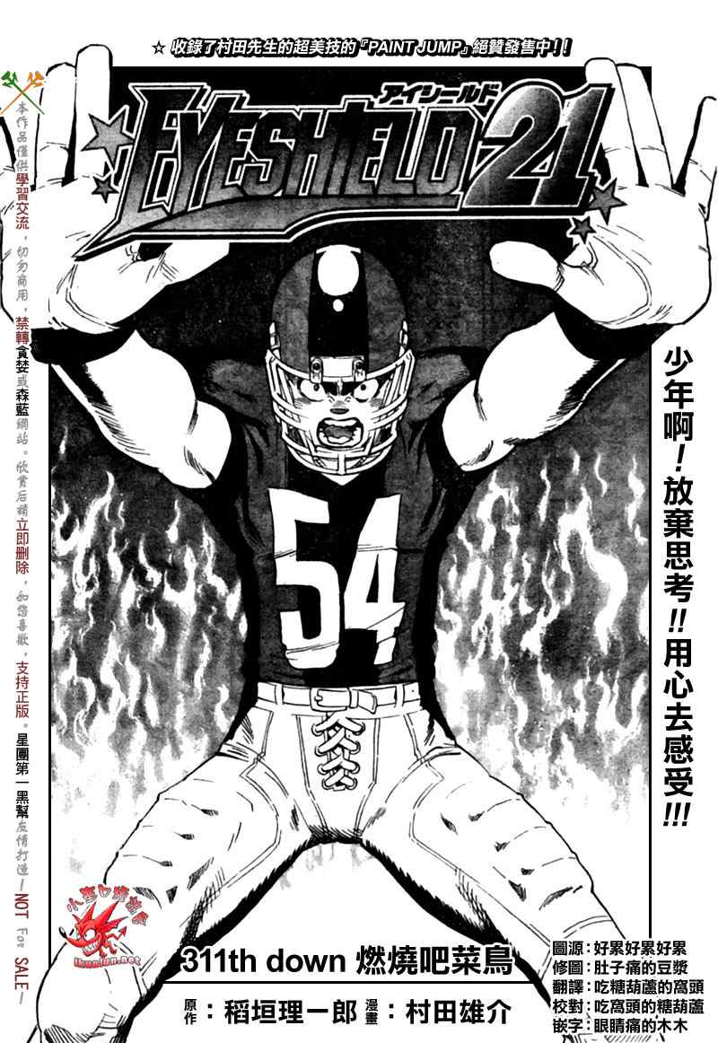 光速蒙面侠21号粤语在线播放漫画,第311话2图