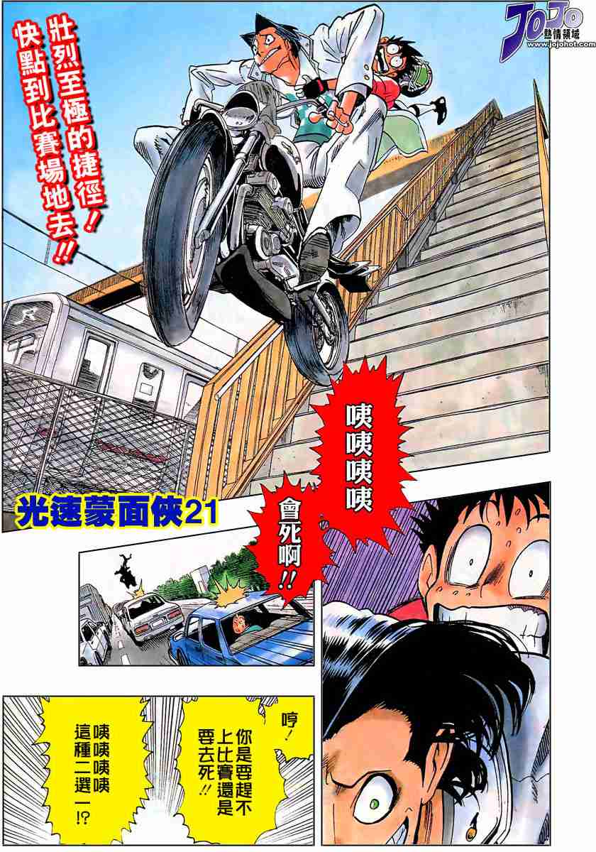 光速蒙面侠21百度网盘资源漫画,第97话1图