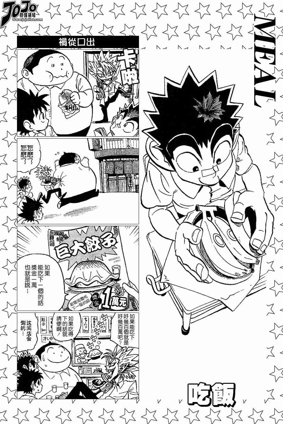 光速蒙面侠21多少集漫画,第100话4图