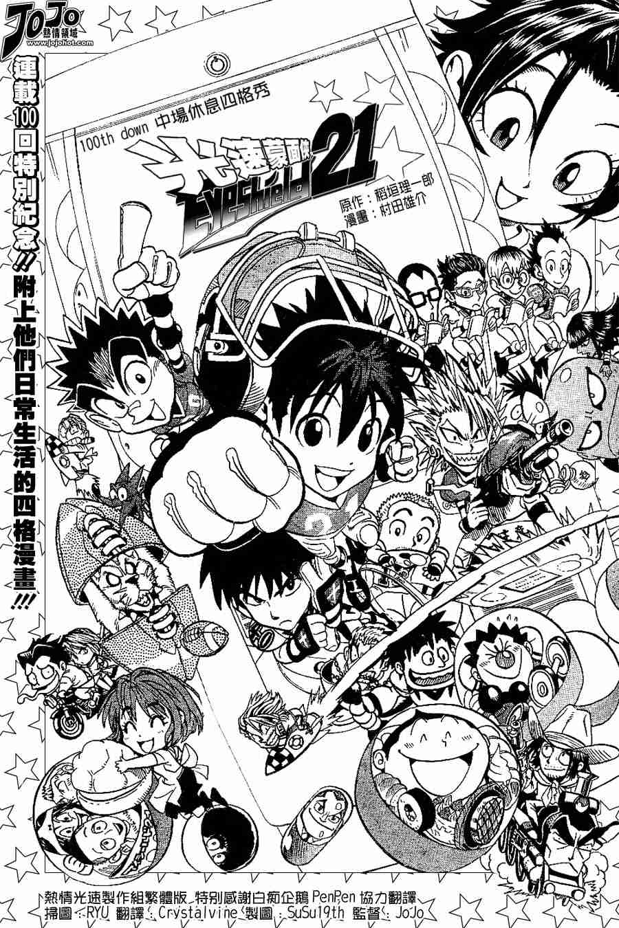 光速蒙面侠21多少集漫画,第100话1图