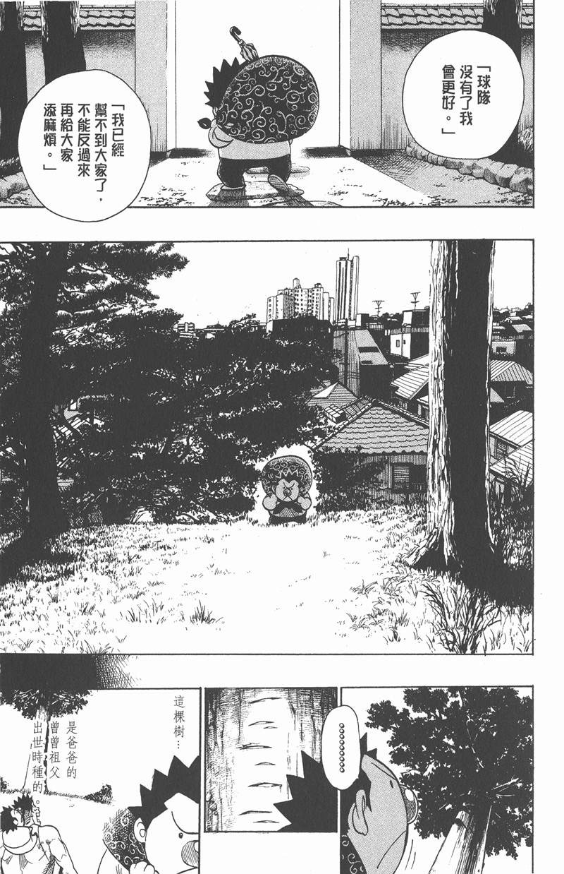 光速蒙面侠21号樱花漫画,第113话3图