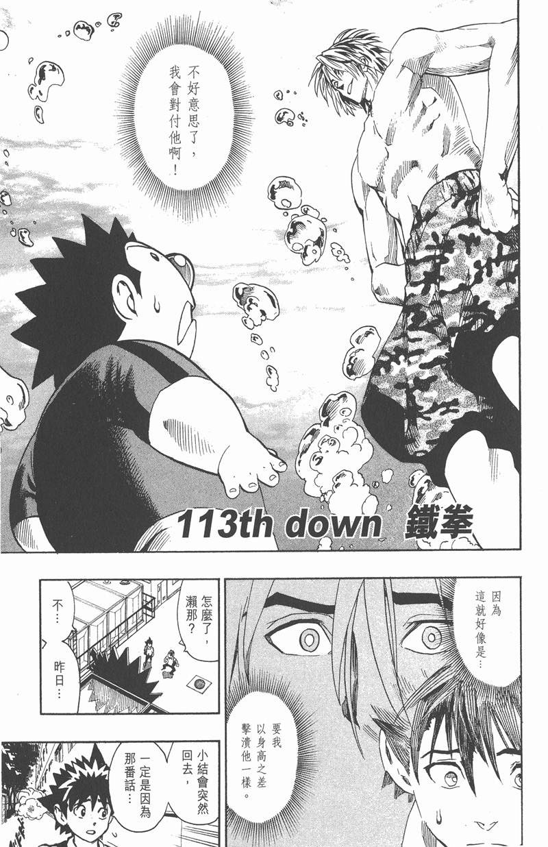 光速蒙面侠21号樱花漫画,第113话1图