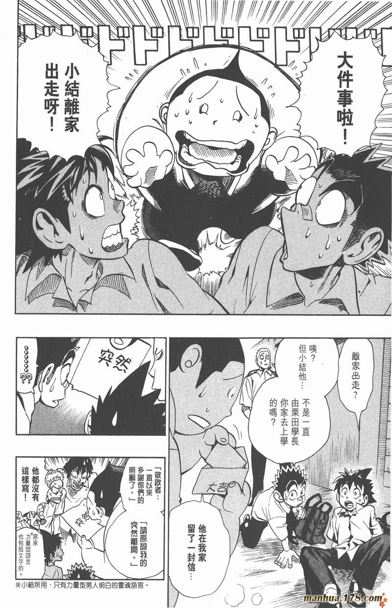 光速蒙面侠21号樱花漫画,第113话2图