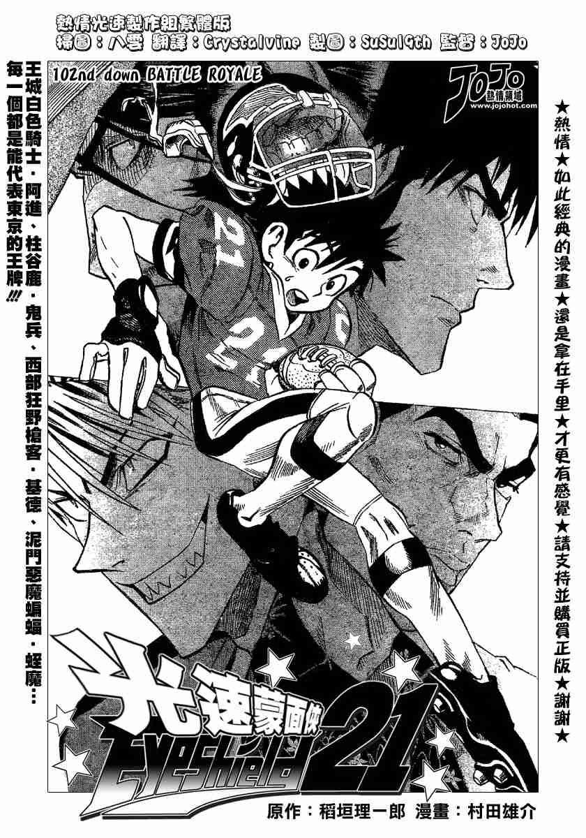 光速蒙面侠21号粤语版漫画,第102话1图