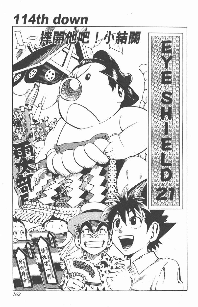 光速蒙面侠21号01漫画,第114话5图