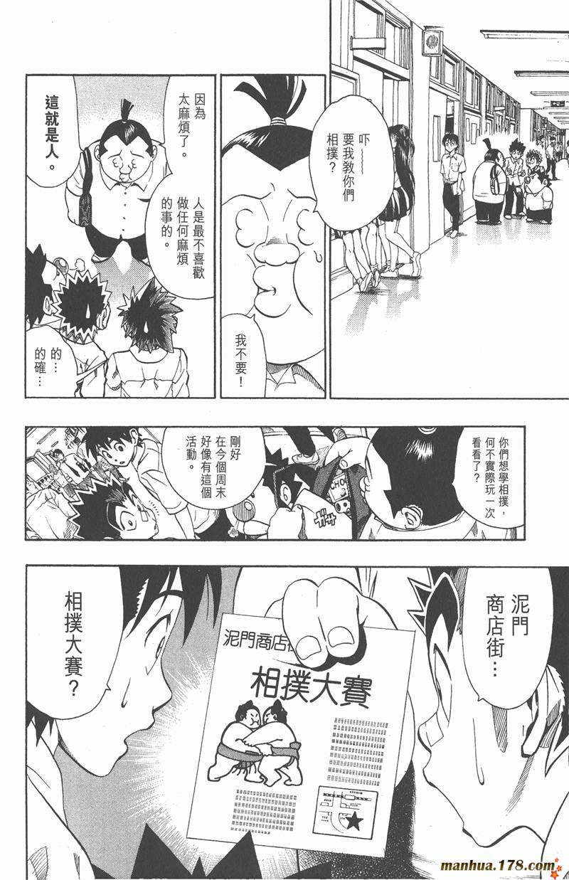 光速蒙面侠21号01漫画,第114话4图