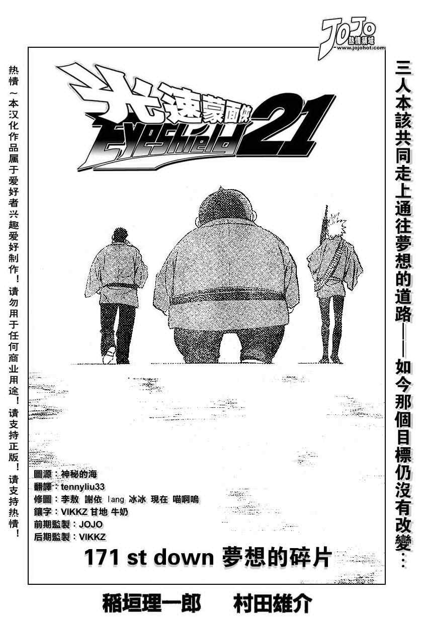 光速蒙面侠21号在哪可以免费观看漫画,第171话4图