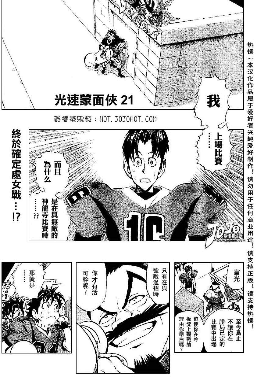 光速蒙面侠21号在哪可以免费观看漫画,第171话1图