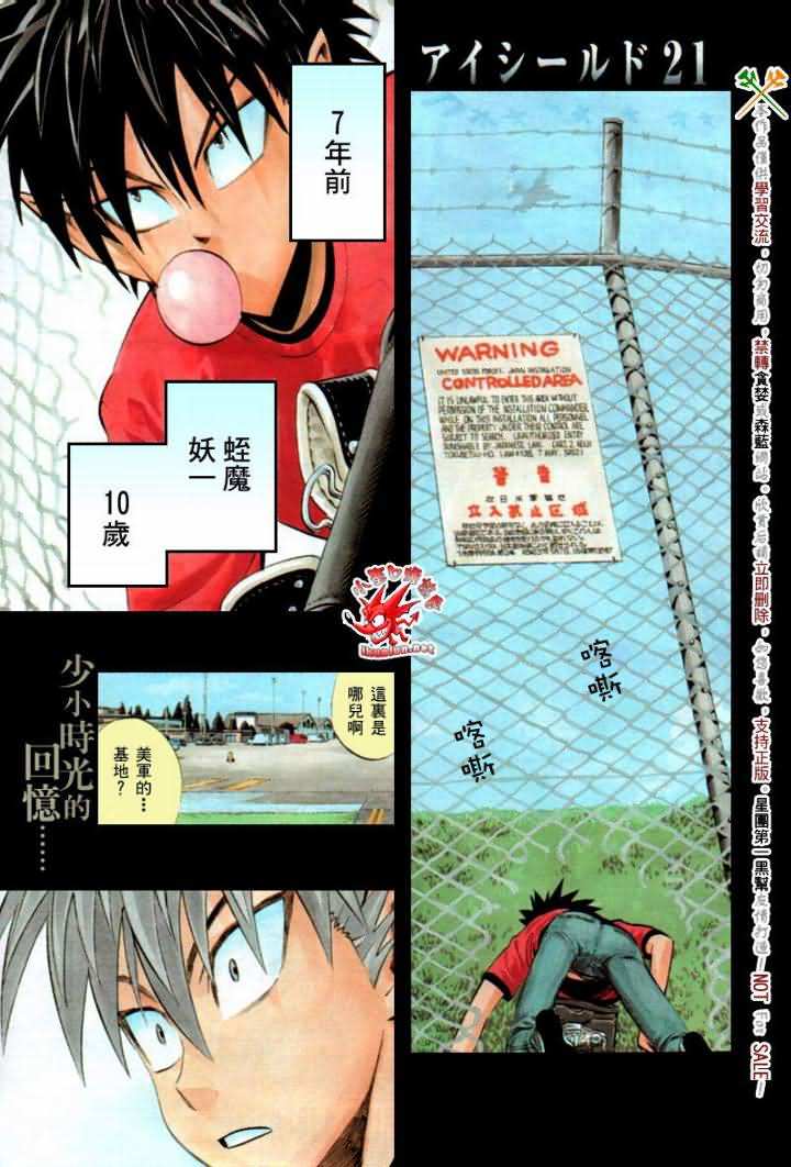 光速蒙面侠21纯音乐漫画,第248话2图