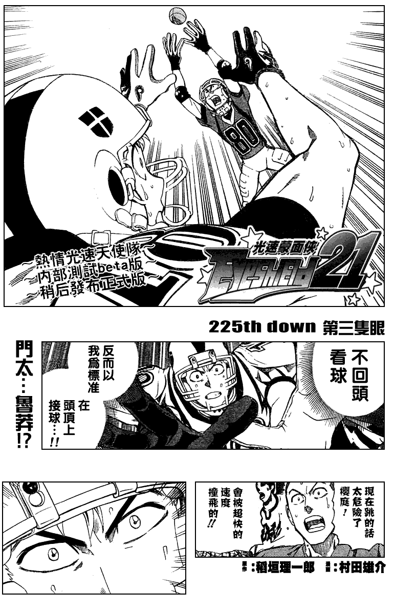 光速蒙面侠21视频漫画,第225话1图