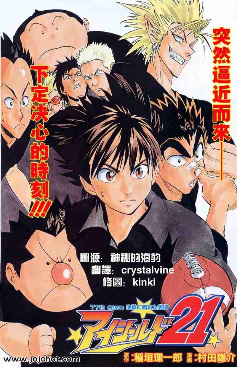 光速蒙面侠21国语漫画,第77话1图