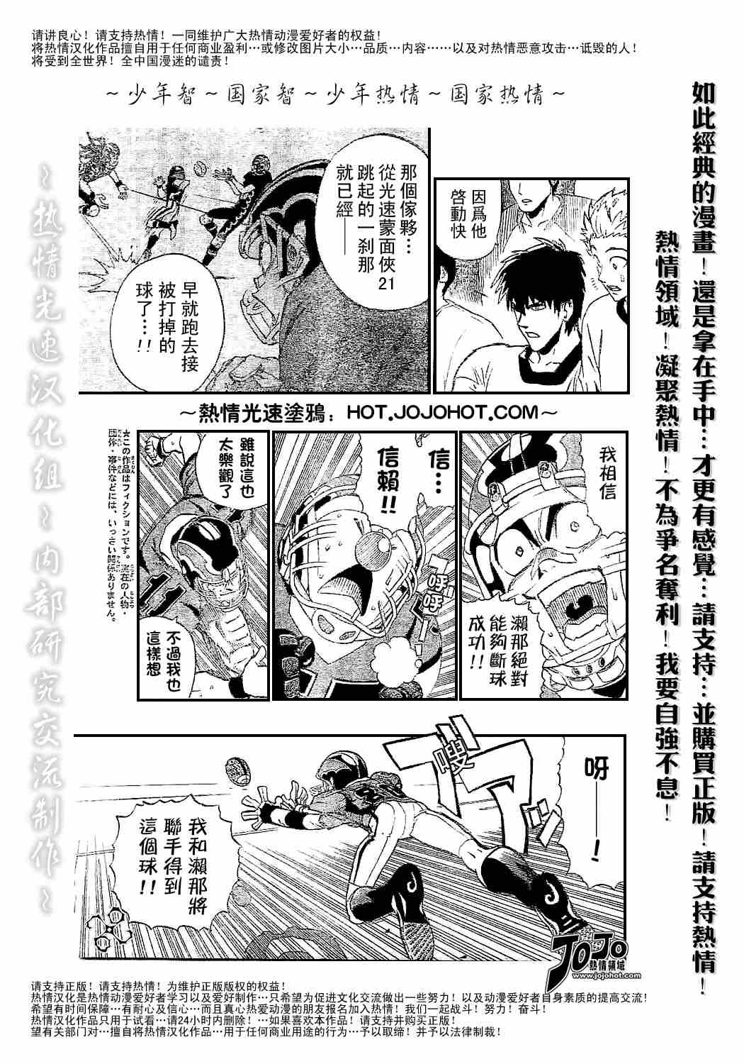 光速蒙面侠21号第1集漫画,第184话5图