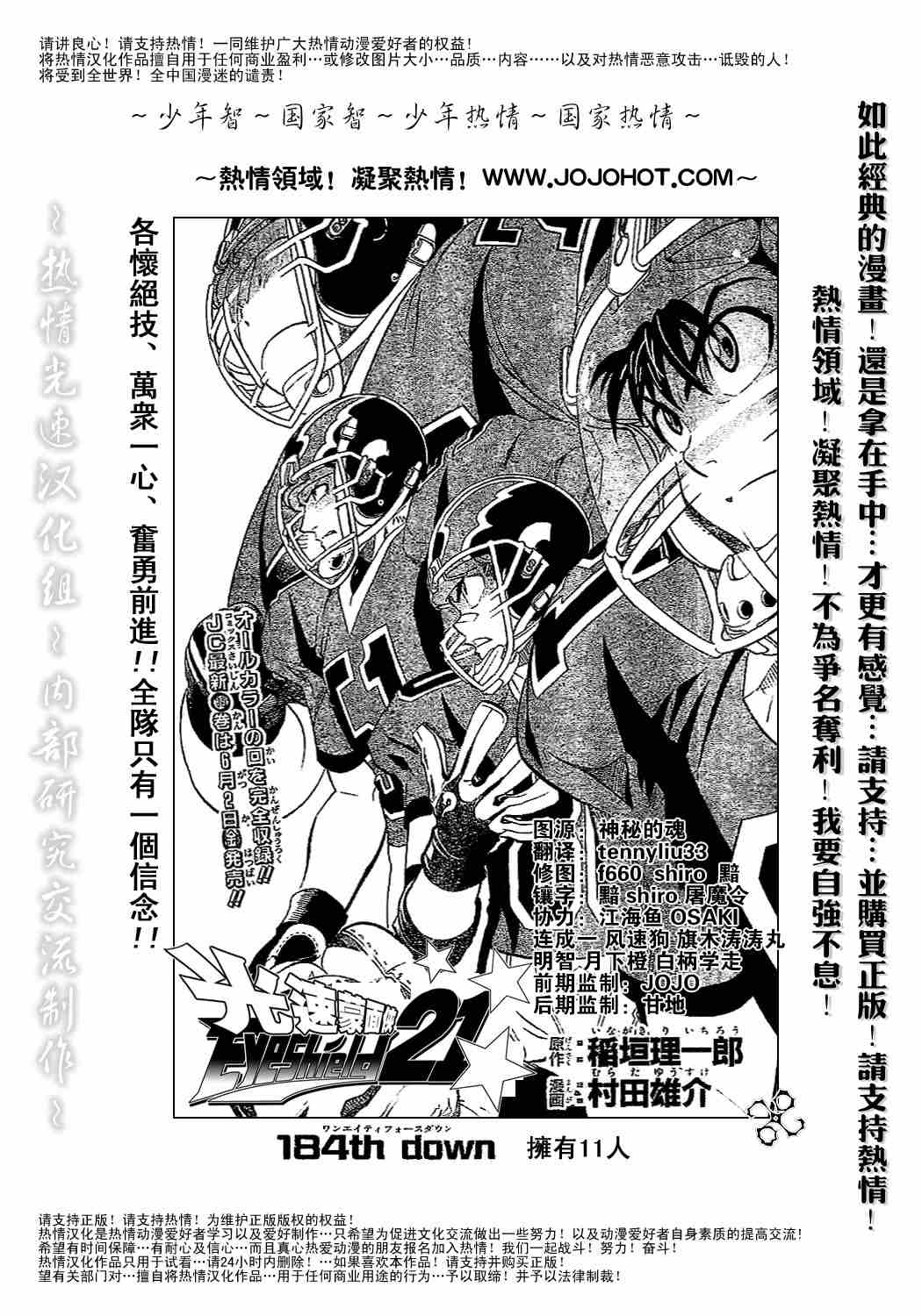 光速蒙面侠21号第1集漫画,第184话1图