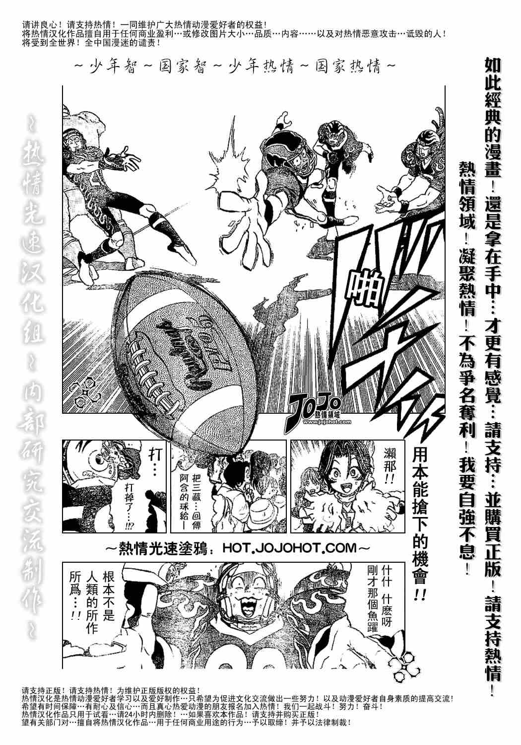光速蒙面侠21号第1集漫画,第184话2图