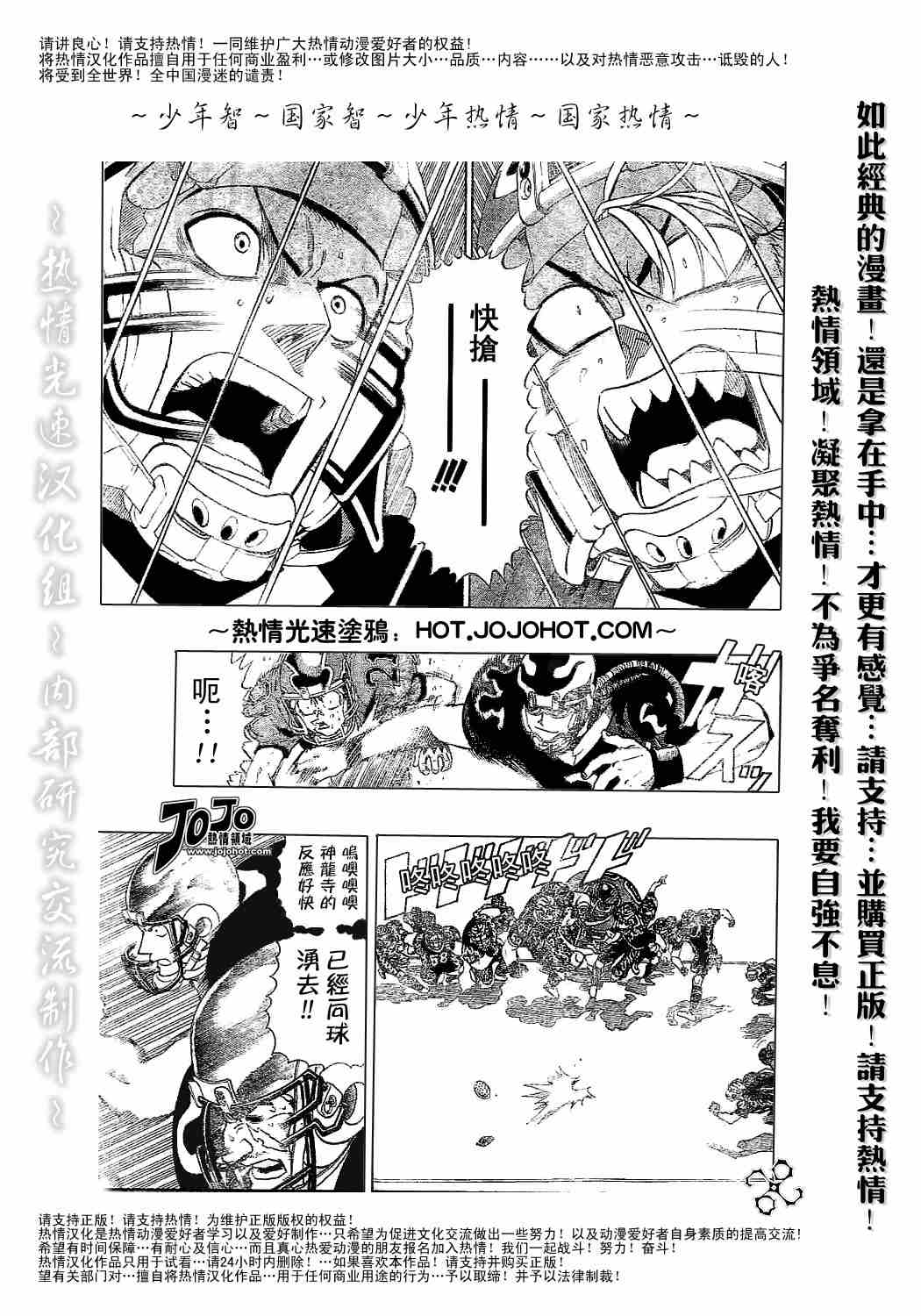 光速蒙面侠21号第1集漫画,第184话3图