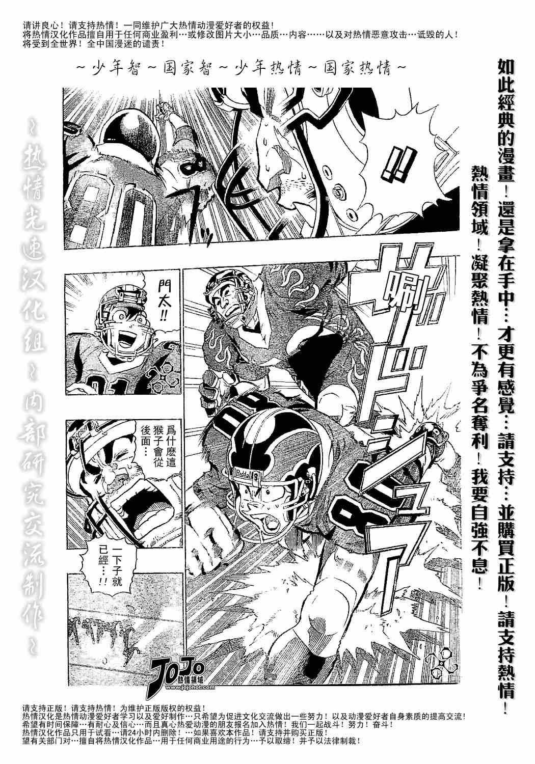 光速蒙面侠21号第1集漫画,第184话4图
