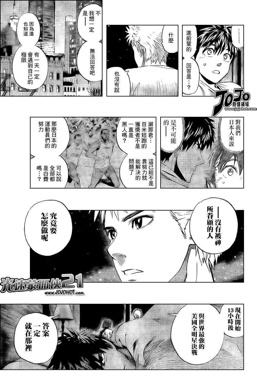 光速蒙面侠21号粤语在线播放漫画,第318话5图