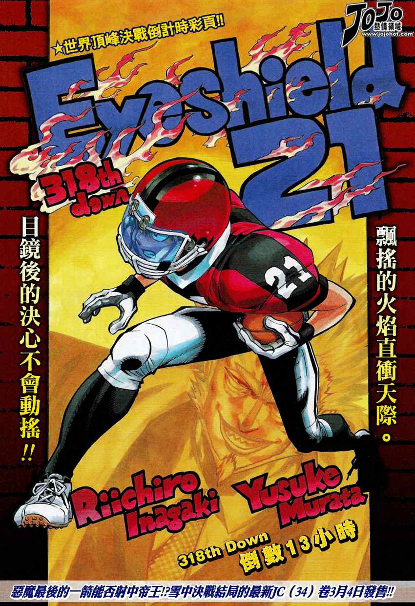 光速蒙面侠21号粤语在线播放漫画,第318话1图