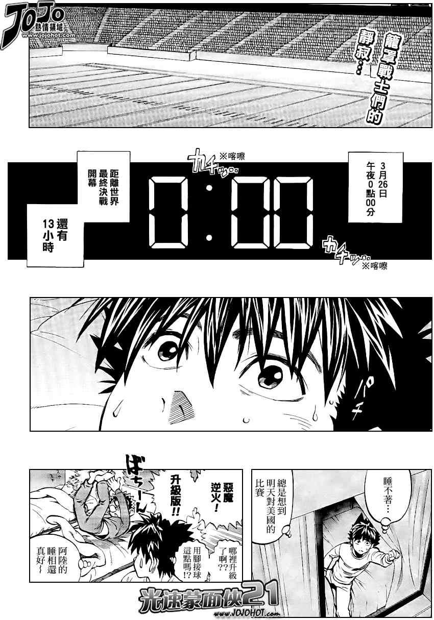 光速蒙面侠21号粤语在线播放漫画,第318话2图